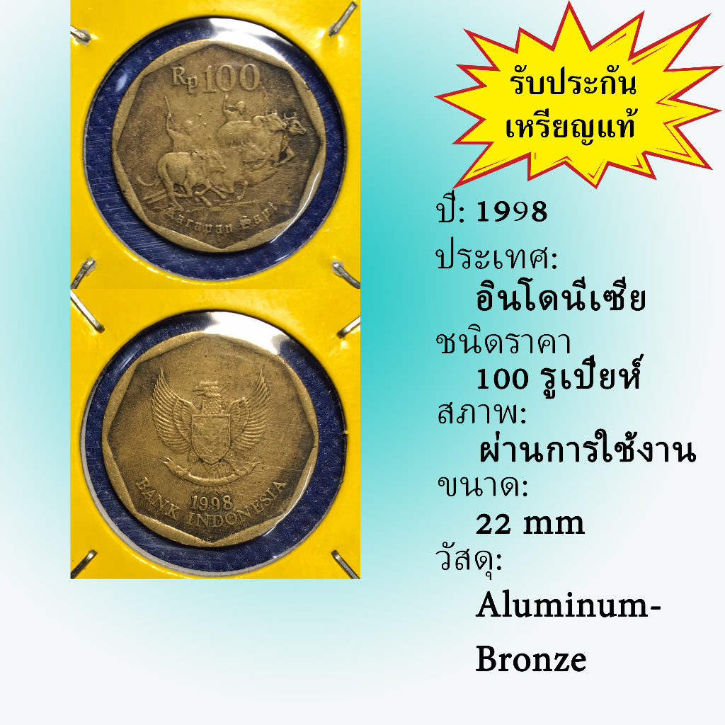 no-13690-ปี1998-อินโดนีเซีย-100-rupiah-เหรียญหายาก-เหรียญสะสม-เหรียญต่างประเทศ-ราคาถูก