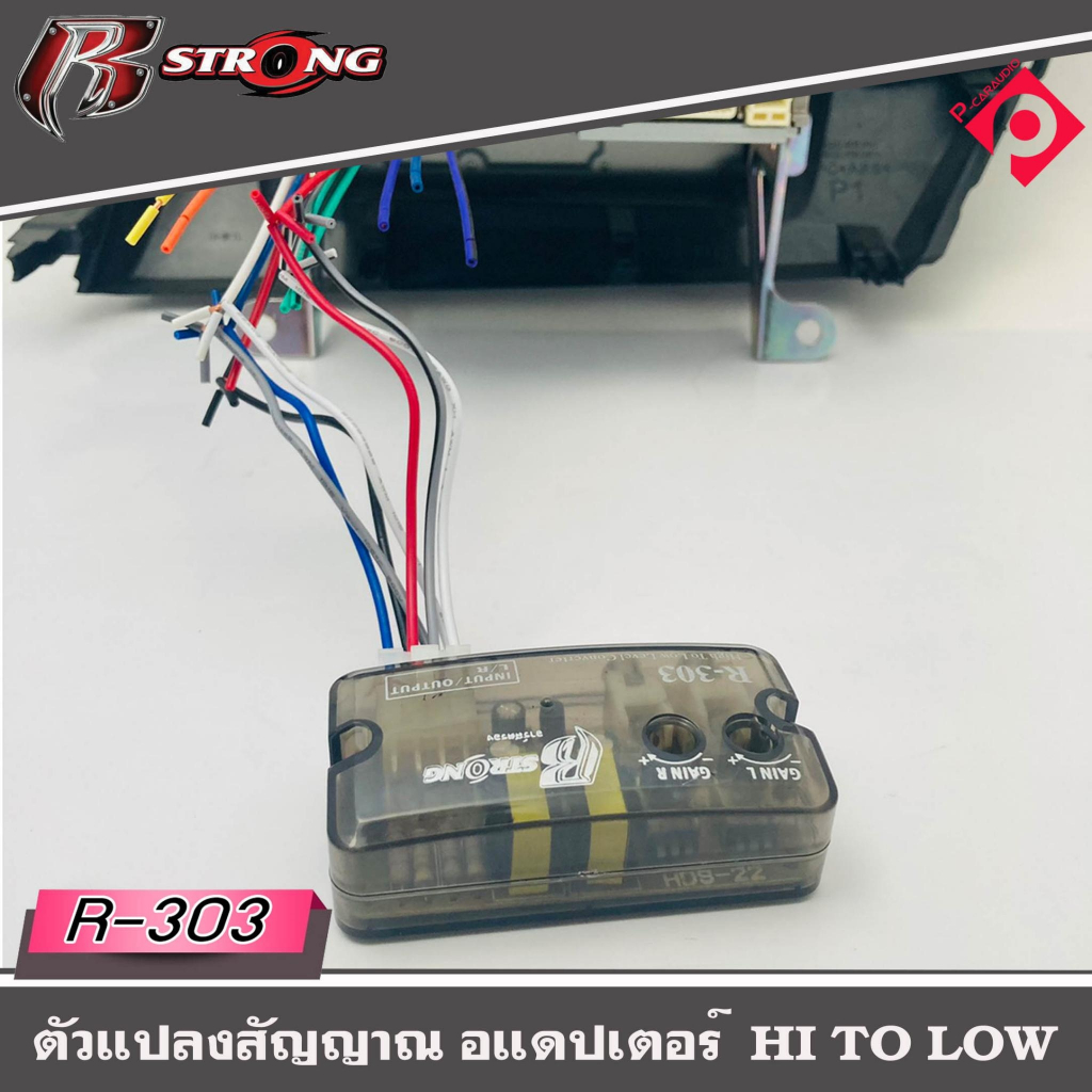 กล่องแปลงสัญญาณเสียง-hi-to-low-r-strong-รุ่น-r-303-จากหลังวิทยุเดิมให้เป็นหัว-rca-ได้-โดยใช้วิทยุเดิมติดรถ-oem