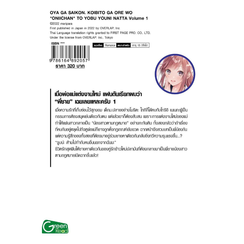 หนังสือ-เมื่อพ่อแม่แต่งงานใหม่แฟนดันเรียกฯ-1-ln