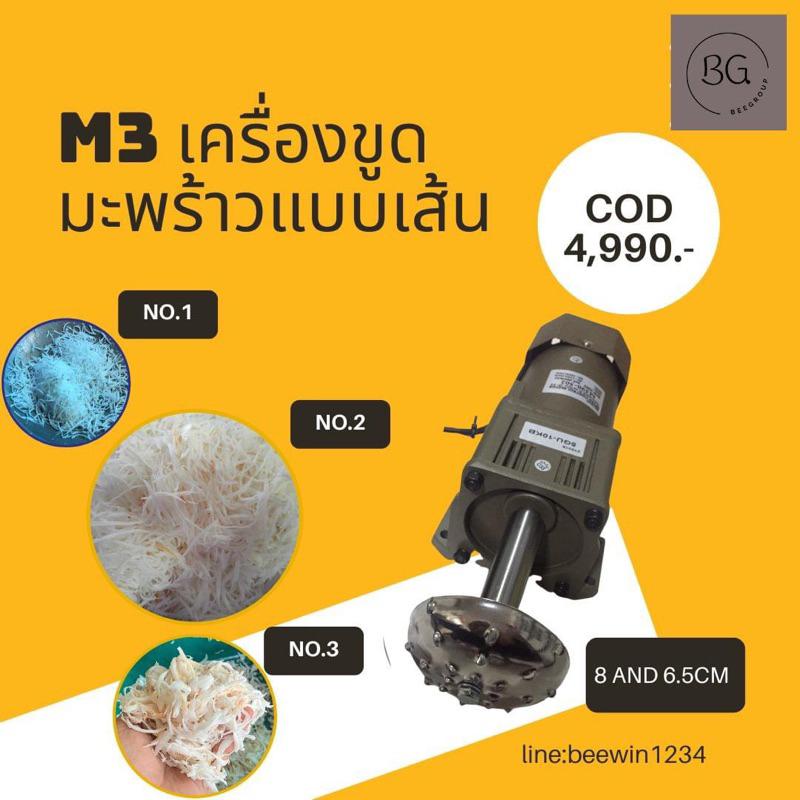 ใบจอง-เครื่องขูดมะพร้าวแบบเส้นเบอร์-รุ่น-m2-และm3