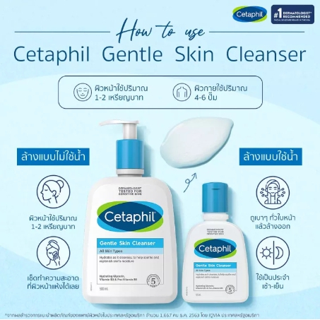 เซ็ตสุดคุ้ม-ของแท้-cetaphil-gentle-skin-cleanser-125ml