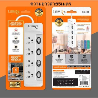 รางปลั๊กไฟLUMIRAกันไฟกระชาก 4 ช่อง 4สวิตช์ 5 เมตร LS-104(5เมตร) - White