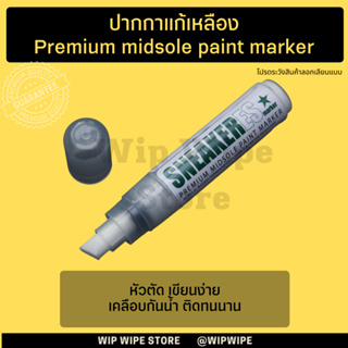 สินค้า ปากกาแก้ยางเหลือง ปากกาแก้พื้นเหลือง ปากกาลบรอยเหลือง Premium Midsole Paint Marker ปากกาเขียนขอบรองเท้า Sneaker marker