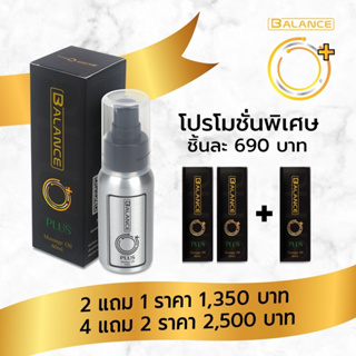 Balance O Plus+ (ของแท้100% มีบตรตัวแทน) น้ำมันสมุนไพรสกัดเย็น ผลิตภัณฑ์นวด aroma 4289