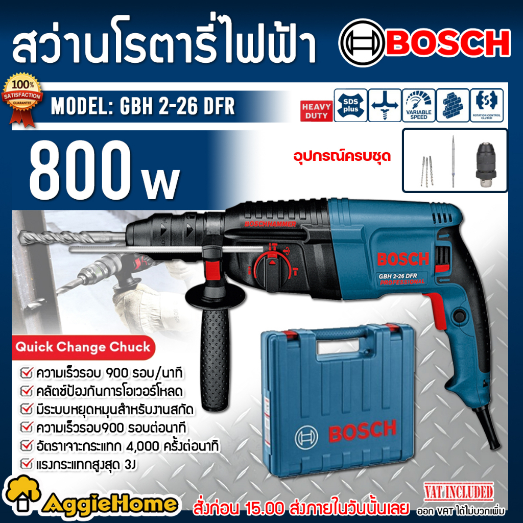 bosch-สว่านโรตารี่-รุ่น-gbh-2-26-dfr-800วัตต์-220v-3ระบบ-เจาะธรรมดา-เจาะคอนกรีต-เจาะสกัด-ปรับซ้าย-ขวา-สว่าน