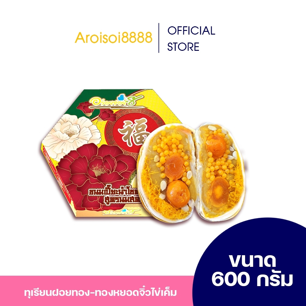 ขนมเปี๊ยะทุเรียนไข่ทะลัก-อร่อยซอย8-ขนมไหว้พระจันทร์-ขนมเปี๊ยะสิงห์บุรี