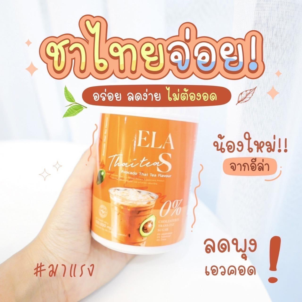 อีล่าเอส ELA S กาแฟ,โกโก้, ชาเขียว,ชาไทย (มีให้เลือก4รส) Shopee Thailand