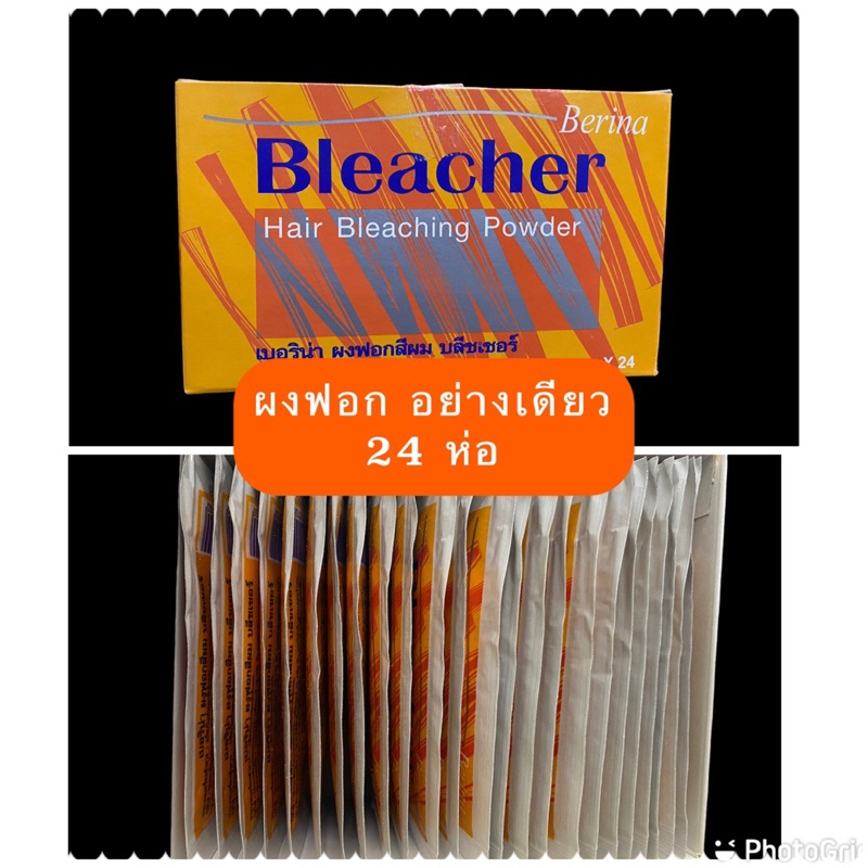 ขายยกลัง-24ชุด-ผงฟอกสีผมเบอริน่าพร้อมไฮโดรเจน-ราคาส่งลดพิเศษสินค้าขายดี