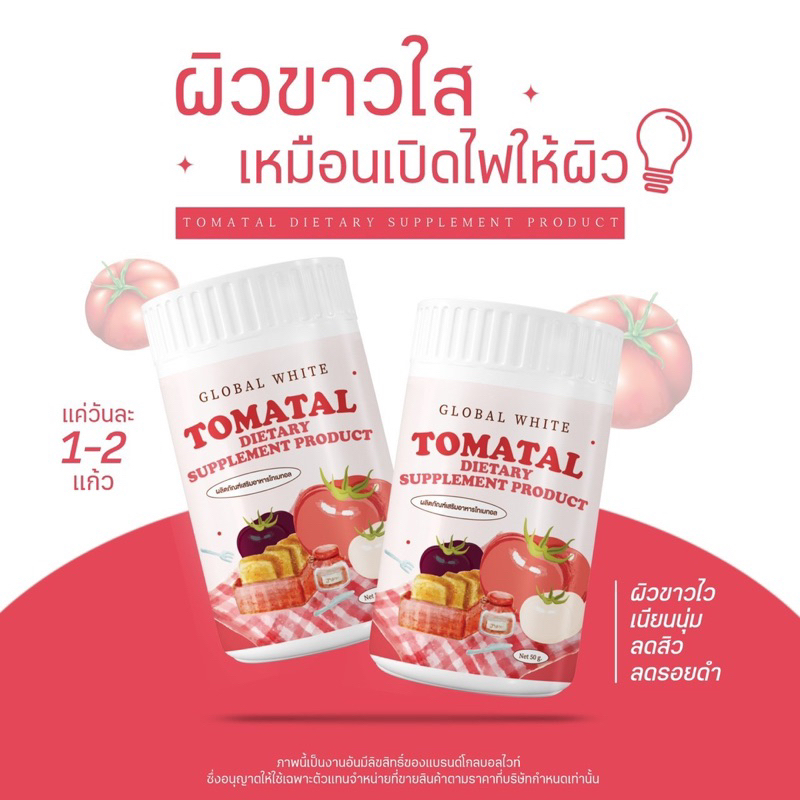 tomatal-น้ำชงมะเขือเทศ-3-สี-มะเขือเทศชงขาว-ลดสิว-ผิวใส