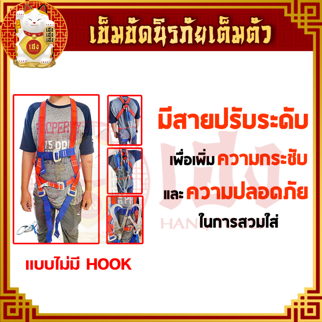 ภาพสินค้าเข็มขัดเซฟตี้ (แบบมีฮูก/ไม่มีฮูก) เสื้อเซฟตี้ เข็มขัดเซฟตี้ แบบเต็มตัว เข็มขัดนิรภัย ปลดเร็ว พร้อมสายซับแรง กระชากตะขอคู จากร้าน hengtools บน Shopee ภาพที่ 4