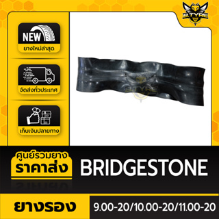 ยางรอง ขนาด 9.00-20/10.00-20/11.00-20 ยี่ห้อ BRIDGESTONE ตัวหนาพิเศษ ล๊อตใหม่ล่าสุด