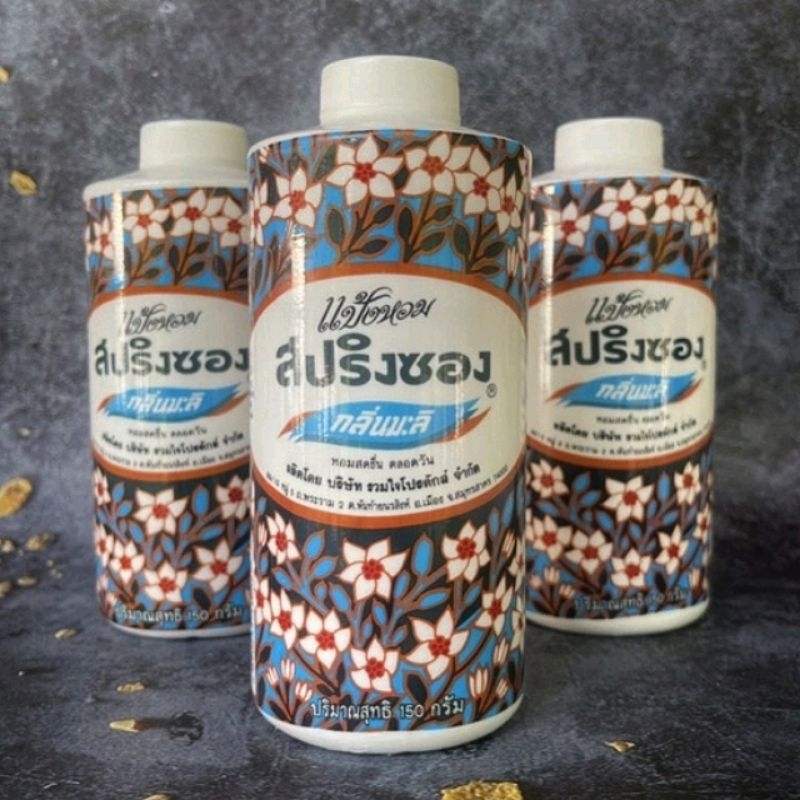 [มี2ขนาด] สปริงซอง แป้งหอม กลิ่นมะลิ 150/200g Spring Song Talcum Powder ...