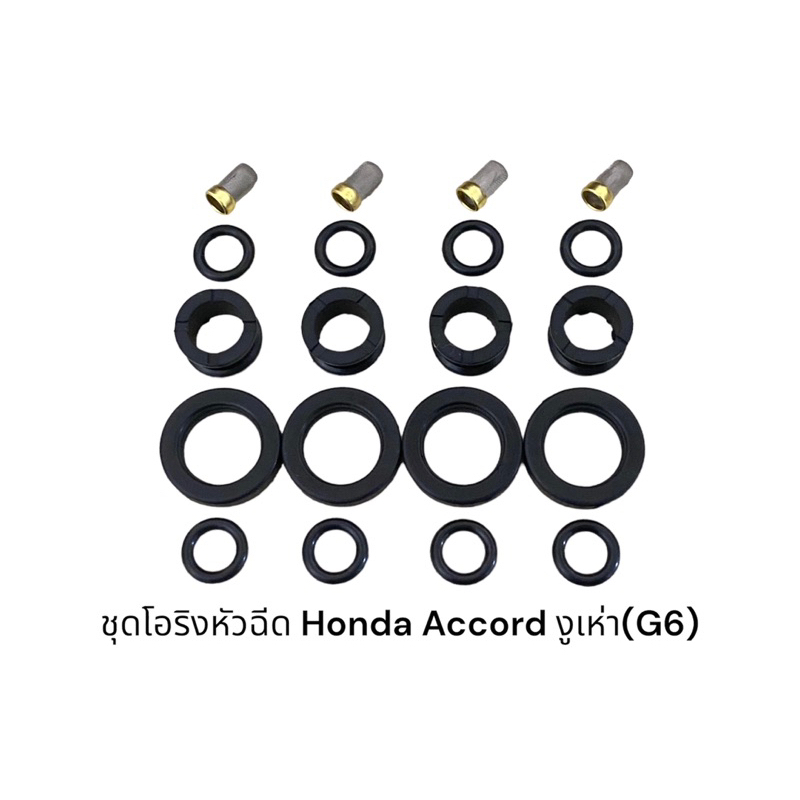 ชุดโอริงหัวฉีดรถยนต์-honda-accord-งูเห่า-g6