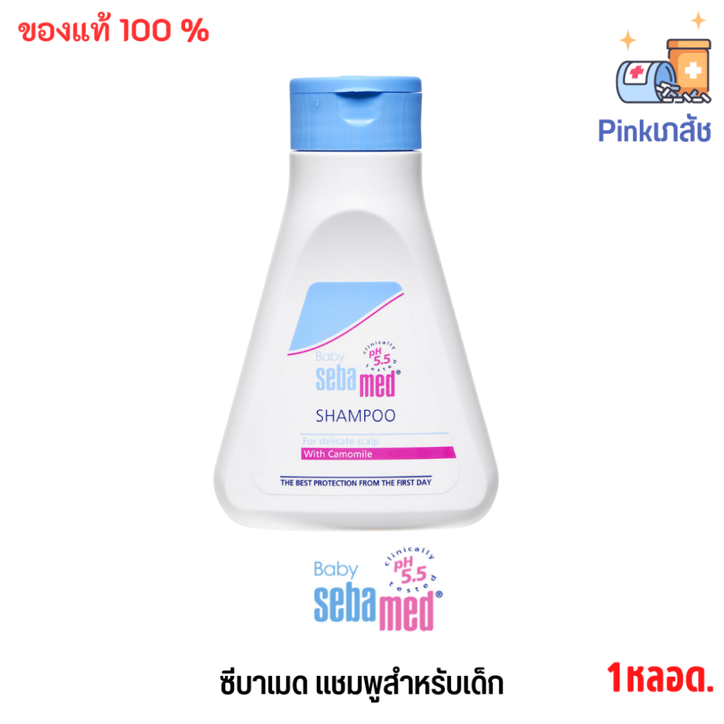 SEBAMED BABY SHAMPOO pH 5.5 (150ML) แชมพูสระผมสำหรับเด็ก (150มล) เบบี้