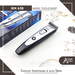 Kemei KM-618 แบตเตอเลี่ยน แบตเตอเลี่ยนไร้สาย ปัตตาเลี่ยนไฟฟ้าไร้สาย โกนหนวด ตัดผม ปัตตาเลี่ยนไร้สาย