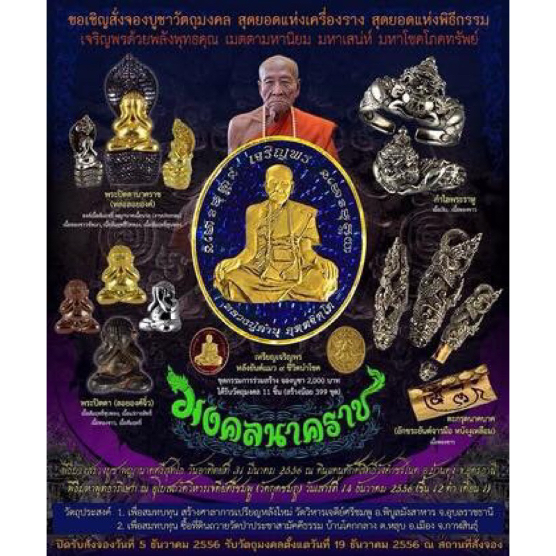 พระปิดตาลอยองค์จิ๋วเนื้อสัมฤทธิ์ชุบทองราคา-300