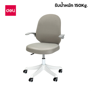 Deli เก้าอี้ออฟฟิศ Office Chair รับน้ำหนักถึง 150กก. หมุนได้ ปรับความสูงได้ encoremall