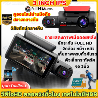 🇹🇭กล้องติดรถยนต์ 2023 กล้องหน้ารถยน เลนส์หมุนได้360° กลางคืนชัดเจน 170องศาองศา ​​IPS หน้าจอชัดเป็นพิเศษ Car Camera A68
