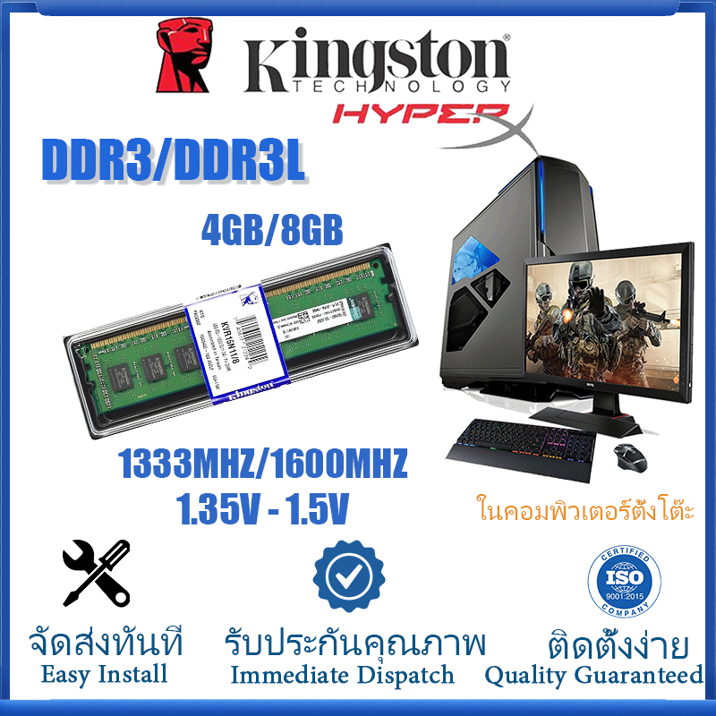 การจัดส่งที่รวดเร็ว-kingston-dektop-ram-ddr3-ddr3l-4gb-8gb-1333-1600mhz-1-35v-1-5v-memory-pc-ram-dimm-240-pin-desktop