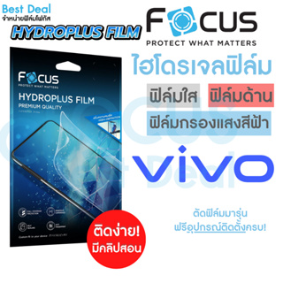 Focus Hydroplus ฟิล์มไฮโดรเจล โฟกัส Vivo Y02s Y11 Y15s2021 Y16 Y19 Y20 Y212021 Y21T Y22 Y22s Y30 Y33s Y35 Y72 Y76 Y77