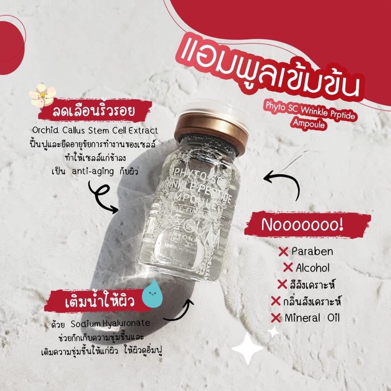 proyou-m-phyto-sc-wrinkle-peptide-ampoule-8ml-เซรั่มเติมเต็มริ้วรอย-และเติมความฉ่ำน้ำให้ผิวอิ่มฟู-ผิวแพ้ง่ายใช้ได้