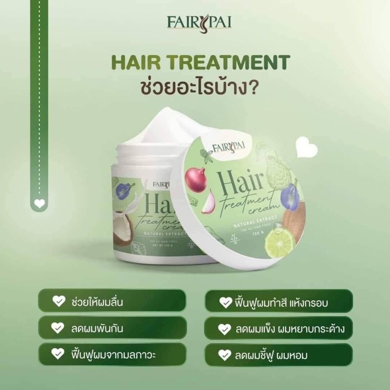 แฟรี่ปายทรีทเม้นท์บำรุงผมขนาด-120-g-fairy-pai-treatment-บำรุงเส้นผมปลูกคิ้วหนวดและกำจัดขน