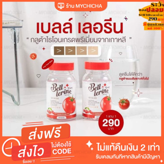 ภาพขนาดย่อของสินค้าGLUTA BELL LERINE กลูต้าเบล กลูต้าเบลเลอรีน วิตามินสูตรคุณหมอ ชะลอวัย ดูดซึมไว ผิวแข็งแรง