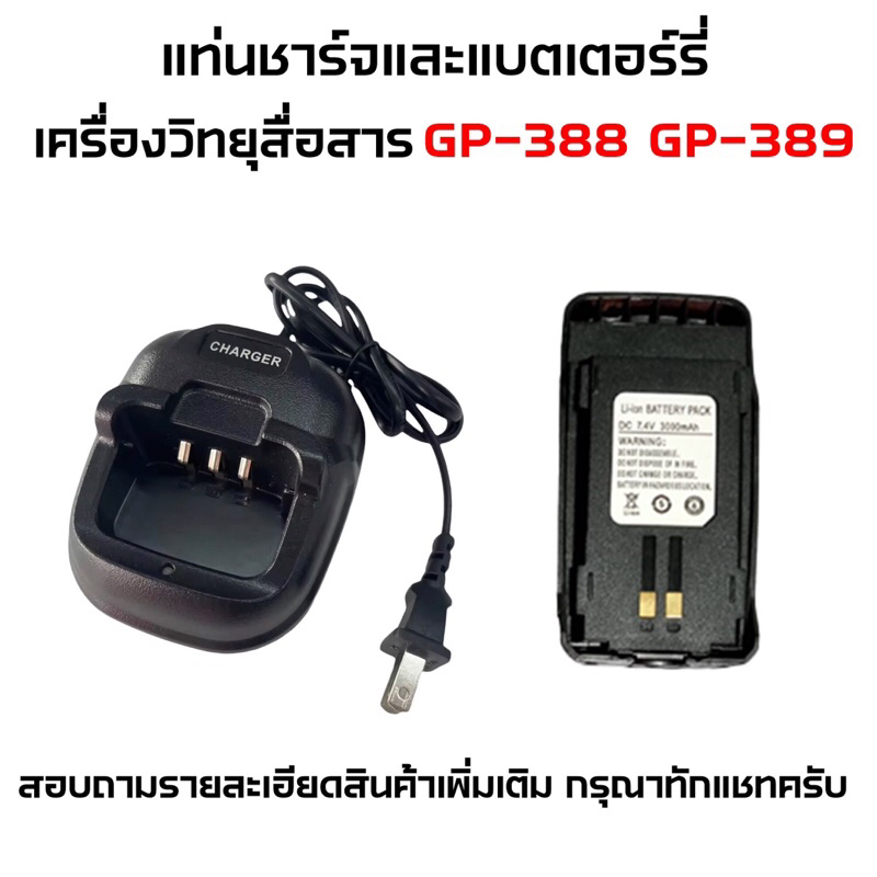 แยกขาย-แบตเตอร์รี่-และ-แท่นชาร์จวิทยุสื่อสาร-แท่นชาร์จวอ-สำหรับรุ่น-moto-gp-388-และ-gp-389