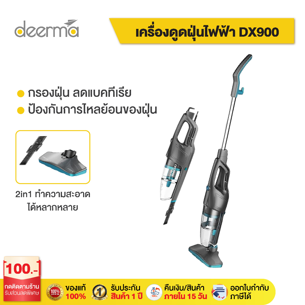 ภาพหน้าปกสินค้าDeerma DX900 เครื่องดูดฝุ่น vacuum cleaner เครื่องดูดฝุ่นในบ้าน ที่ดูดฝุ่น ดูดฝุ่น
