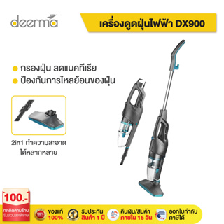 สินค้า Deerma DX900 เครื่องดูดฝุ่น vacuum cleaner เครื่องดูดฝุ่นในบ้าน ที่ดูดฝุ่น ดูดฝุ่น