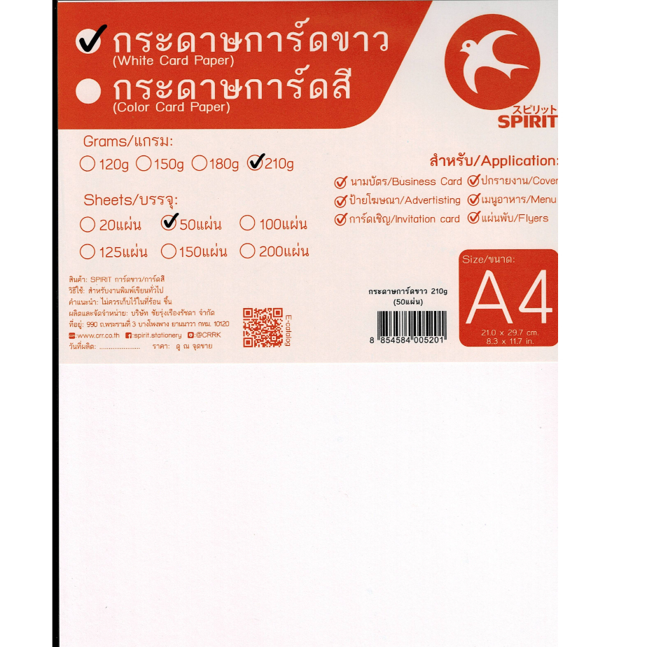 กระดาษการ์ดขาว 210 แกรม 50 แผ่น A4 210g SPIRIT White card paper ...
