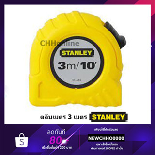 STANLEY ตลับเมตร รุ่นโกลบอลเทป 3 เมตร รุ่น 30-486S