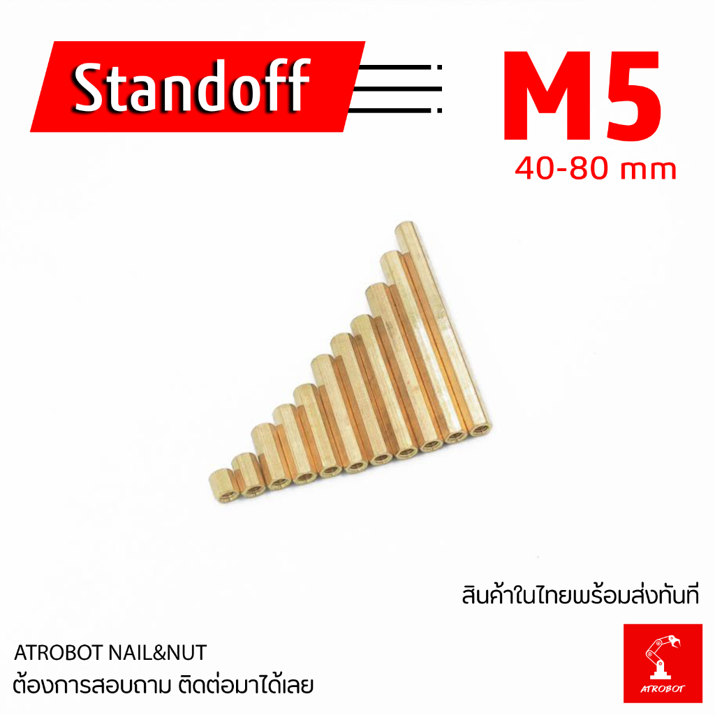 m5-standoff-ขนาด-40-45-50-60-70-80-mm-เสาทองเหลือง-แท่งทองเหลือง-แท่งน๊อต-น๊อต-ทองเหลือง