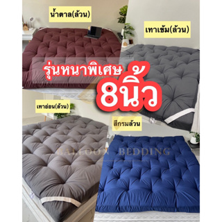 Topper ท็อปเปอร์รุ่นหนา 8นิ้ว ใยหนาพิเศษ 4 ชั้น ที่นอนท้อปเปอร์สีพื้น พร้อมส่ง (3.5ฟุต 5ฟุต 6ฟุต)มีบริการเก็บเงินปลายทาง