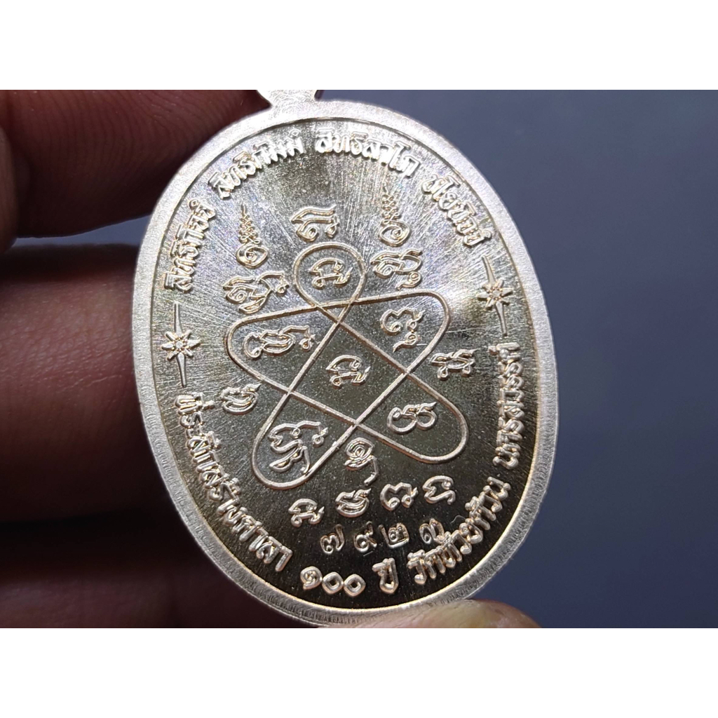 เหรียญเจริญพร-ล่าง-เนื้อทองแดงพรายเงิน-เต็มองค์-หลวงพ่อพัฒน์-วัดห้วยด้วน-โคท-7923-พ-ศ-2563