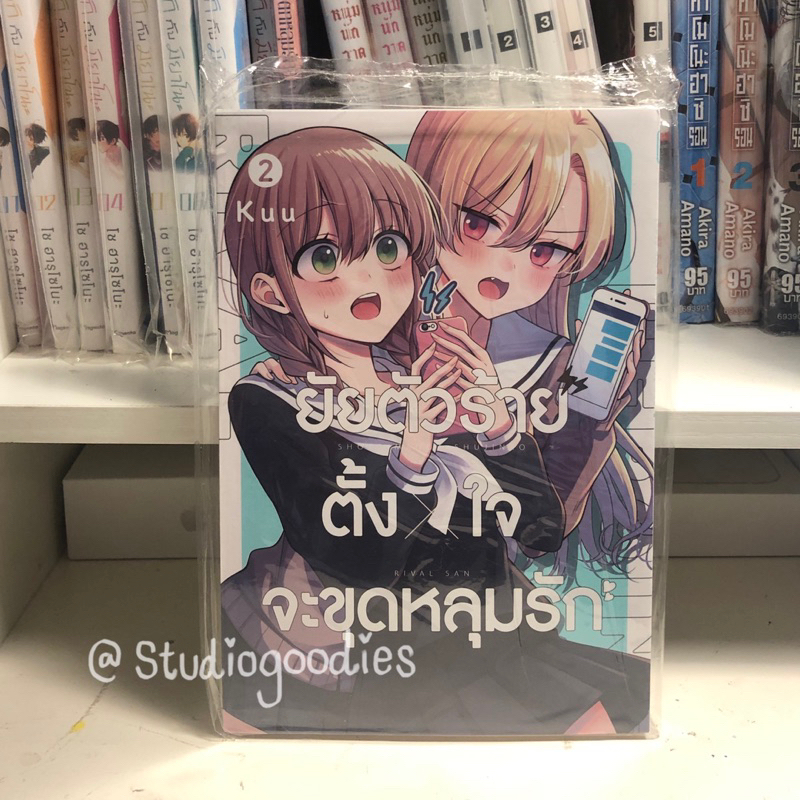 ยัยตัวร้ายตั้งใจจะขุดหลุมรัก-มังงะพร้อมส่ง-มือสองสภาพดี