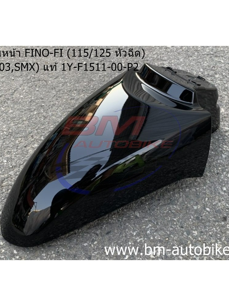 บังโคลนหน้า-fino-fi-115-125-หัวฉีด-งานแท้-เบิกศูนย์-front-fender-fino-fi