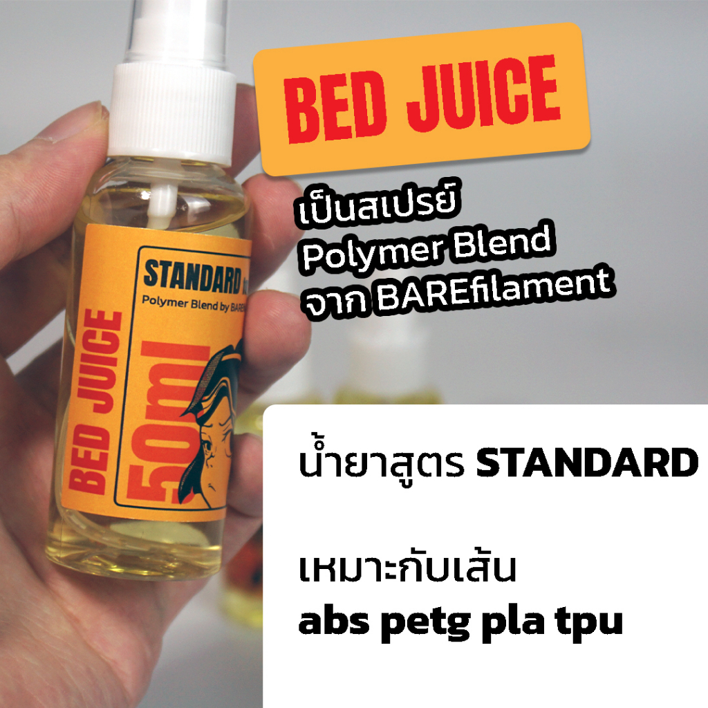 bed-juice-กาวสำหรับเครื่อง-3d-printer-bed-adhesive-spray