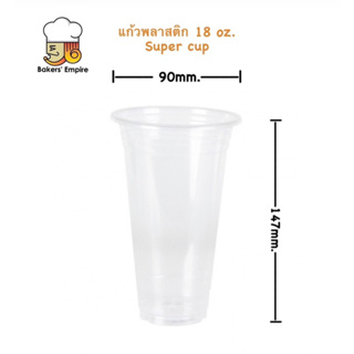 แก้วพลาสติก18ozเรียบ