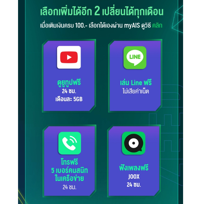 ซิม-1-2call-zeed-sim-extra-เบอร์สวย-เลขเด็ด-คัดพิเศษ-ฟรีเน็ต5gb-sim5g-ระบบเติมเงิน-ยังไม่ลงทะเบียน-ลงได้เองบนแอป-my-ais