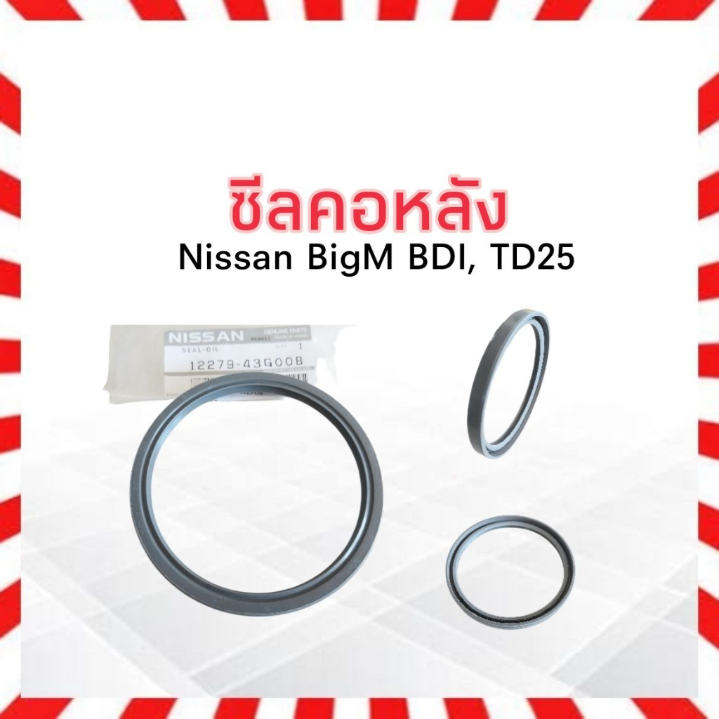 ซีลคอหลังnissan-bigm-bd25-ปี90-98-nissan-12279-43g00b-ซีลข้อเหวี่ยง