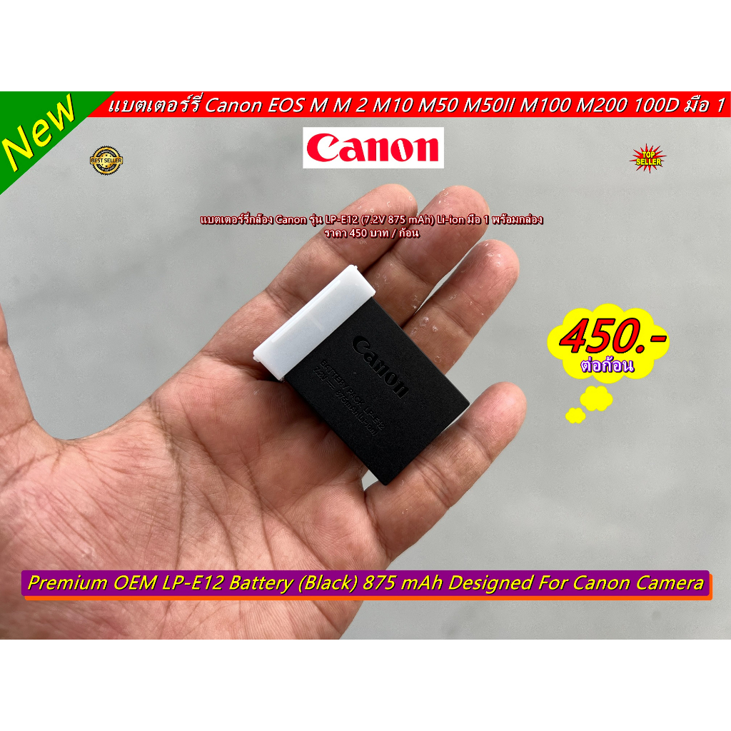 battery-lp-e12-875-mah-canon-eos-m-m2-m10-m50-m50-mark-ii-m100-m200-100d-มือ-1-พร้อมกล่อง-ล็อตใหม่ปี-2022