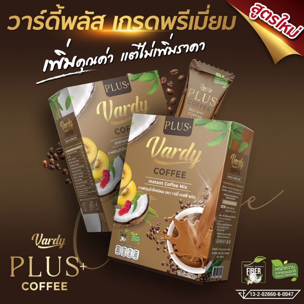 vardy-coffee-plus-ของแท้-ส่งตรงจากบริษัท-กาแฟวาร์ดี้-สูตรพลัส-กาแฟที่เหมาะสำหรับคนรักสุขภาพ