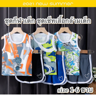 💥ส่งจากไทย💥มีไซส์ 1-6 ขวบ ชุดเสื้อกล้ามเด็ก ชุดนักกีฬา CK049 เสื้อกล้าม+กางเกงขาสั้น