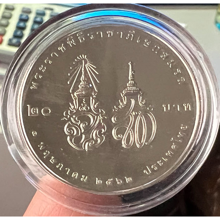 เหรียญที่ระลึก-20-บาท-พระราชพิธีราชาภิเษกสมรส-1-พค-2562