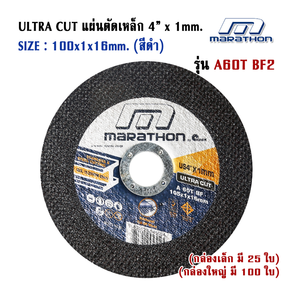 แผ่นตัดเหล็ก-แบบบาง-4-หนา-1mm-ultracut-ของ-marathon-ใช้ได้ทั้งเหล็กและสเตนเลส-สีดำ