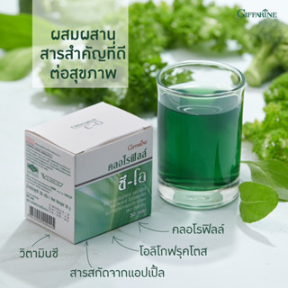 คลอโรฟิลล์ กิฟฟารีน CHLOROPHYLL C-O GIFFARINE ดื่มได้ทุกวัน ทุกเพศทุกวัย