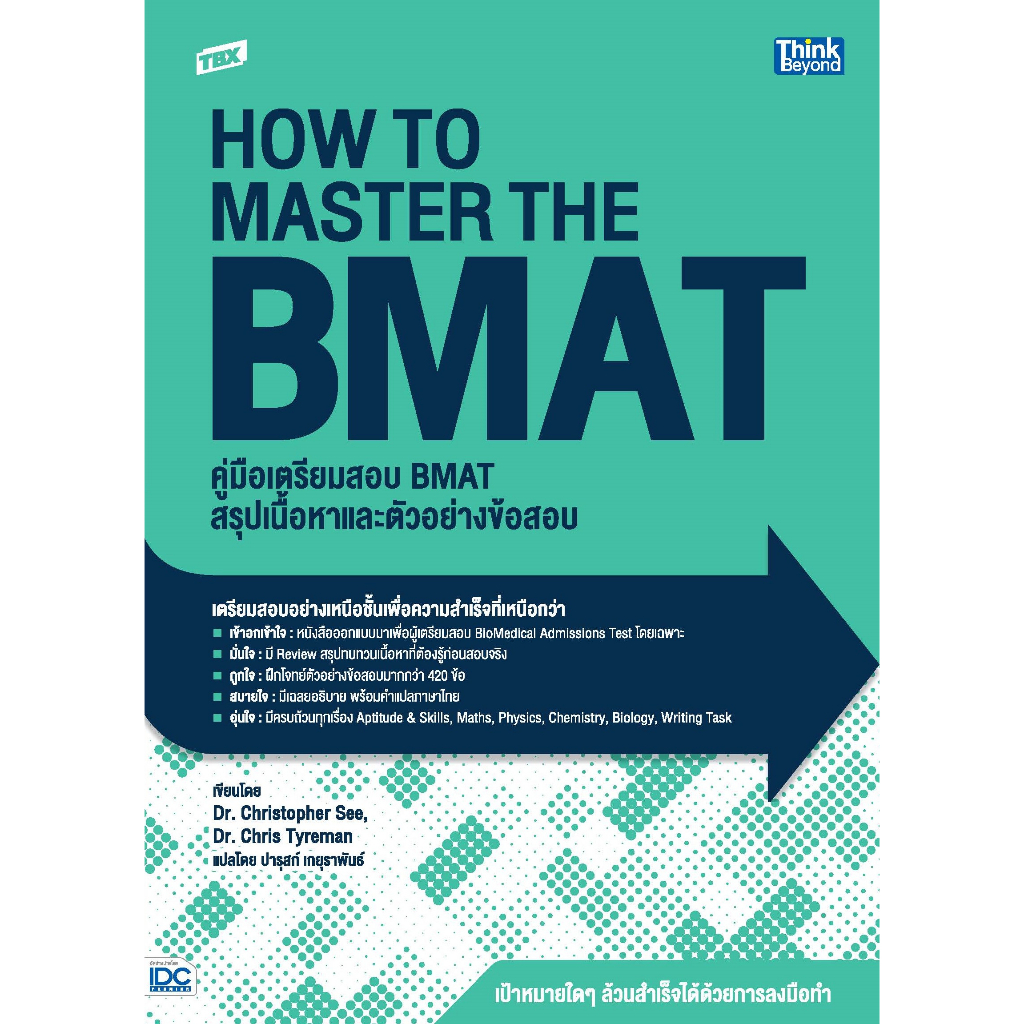 TBX คู่มือเตรียมสอบ BMAT สรุปเนื้อหาและตัวอย่างข้อสอบ (How to Master ...
