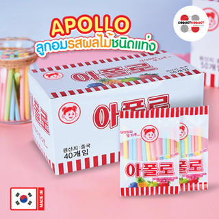 Apollo ขนมหลอดดูดผลไม้รวม อะพอลโล่ อพอลโล่ ลูกอมแท่งโบราณเกาหลี ลูกอมเกาหลี ขนมเกาหลี ขนมย้อนวัย ขนมเด็ก