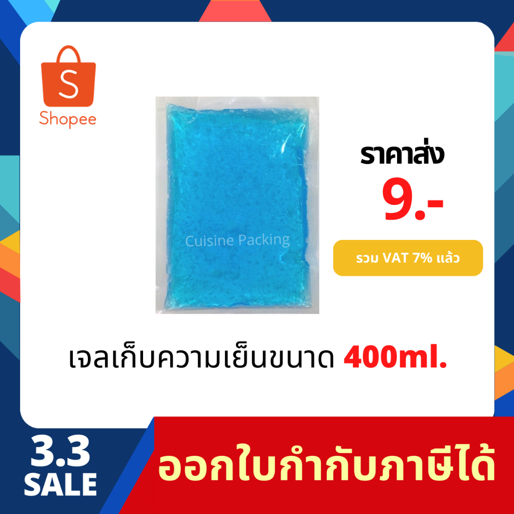 ภาพหน้าปกสินค้าเจลเก็บความเย็น ขนาด 400 ml. lce pack ไอซ์แพค ไอซ์เจล เจลทำความเย็น น้ำแข็งแห้ง เจลเก็บนมแม่ จากร้าน esancuisine บน Shopee